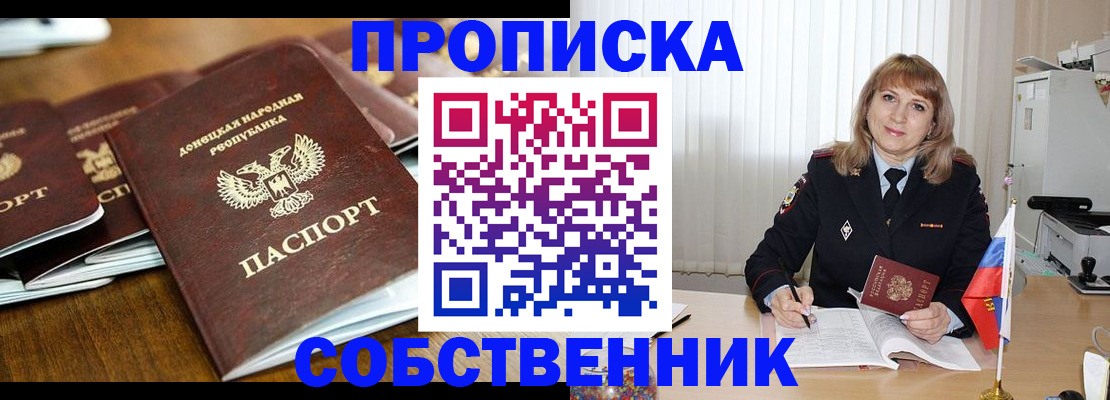 прописка от собственника в Дубовке