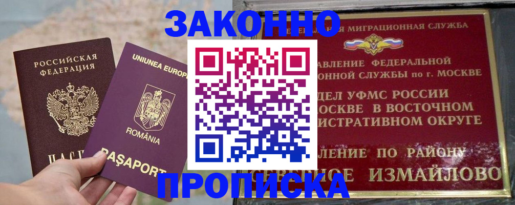 прописка для работы в Дубовке